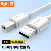 CHOSEAL 秋葉原 高速USB打印機數據連接線 2.0打印機線 方口usb打印線 適用惠普HP佳能