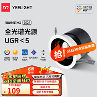 Yeelight易来智能LED筒灯M3 蓝牙网关吊顶灯过道嵌入式孔灯支持米家筒射灯 【升级款】智能射灯M3-10W-Ra95