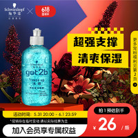 施华蔻 got2b冰峰清爽定型啫喱 250ml