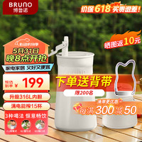 BRUNO 榨汁机果汁机杯搅拌小型家用多功能旅行便携果蔬保温杯养生壶料理机象牙白