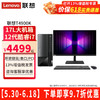 Lenovo 联想 扬天台式电脑T4900K i7-1270i7 16G 1T+512G固态 集显