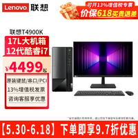 Lenovo 联想 扬天台式电脑T4900K i7-1270i7 16G 1T+512G固态 集显