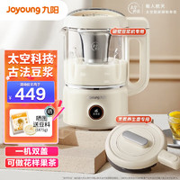 Joyoung 九陽 豆漿機 家用智能預約多能養生壺1.2L太空科技 奶油白