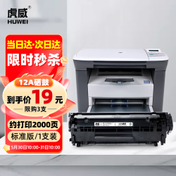 虎威12a硒鼓适用惠普m1005mfp打印机1020plus墨盒q2612a