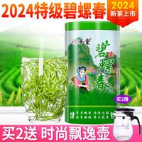 百亿补贴：清承堂 绿茶2024新茶茶叶明前特级碧螺春绿茶茶包春茶250克