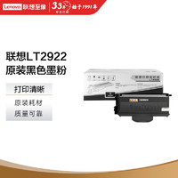 Lenovo 联想 LT2922黑色墨粉（适用M7205/M7250/M7250N/M7260/M7215打印机）