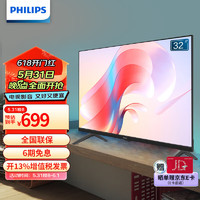 PHILIPS 飞利浦 32英寸 3D降噪 卧室无线投屏 环绕立体声 全面屏平板液晶电视32PHF6309/T3 32英寸