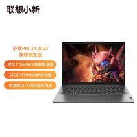 百亿补贴：Lenovo 联想 2023款 小新Pro14 R7-7840HS-核心显卡 14英寸笔记本电脑