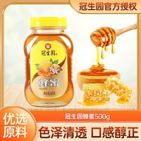 GSY 冠生園 蜂蜜500g罐裝 檸檬茶 柚子茶 烘焙原料百花蜂蜜