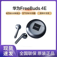 百亿补贴：HUAWEI 华为 FreeBuds4 E真无线蓝牙耳机半开放主动降噪华为耳机半入耳式