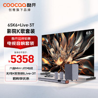 coocaa 酷开 创维65K6 65英寸电视 八晶Mini LED电视