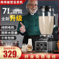 奥特拉 豆浆机商用早餐店用现磨无渣免过滤大功率大容量破壁机料理机7L升 7升（单机款）