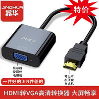 JH 晶华 hdmi转vga带音频机顶盒连接电脑显示器电视投影转换器连接线