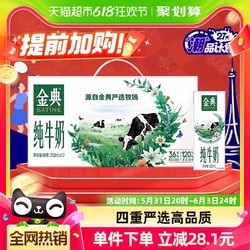 SATINE 金典 伊利金典纯牛奶250ml*12盒整箱