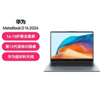 HUAWEI 华为 MateBook D14 2024 13代酷睿