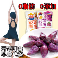 崇武港 溏心紫薯 250g