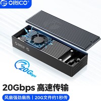 ORICO 奥睿科 雷速m.2NVMe移动硬盘盒Type-C3.2接口20Gbps高速外接读取器
