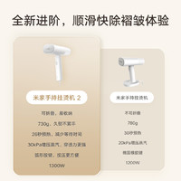 Xiaomi 小米 米家手持掛燙機 2