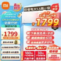 Xiaomi 小米 MI）小米空调大1.5匹1P巨省电 变频 冷暖大1.5匹 一级能效 35GW/N1A1