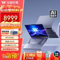 ASUS 华硕 无畏Pro15 2024 AI全能本 15.6英寸高性能轻薄笔记本电脑 Ultra9 RTX4060 银 16G 1T 2.8K OLED 120Hz