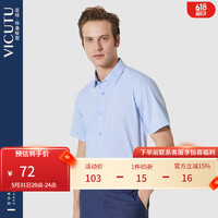 VICUTU 威可多 男士商场同款衬衫男短袖亲肤透气通勤修身纯色半袖衬衣 蓝色 160/B/38
