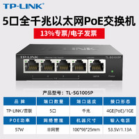 TP-LINK 普聯 tplink千兆POE交換機TL-SG1005P普聯百兆5口8口16口24口企業辦公/網絡監控攝像頭無線AP供電