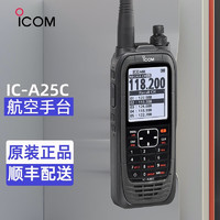 ICOM 艾可慕IC-A25N航空手持电台内置蓝牙GPS对讲机IC-A24升级版IC-A25C航空台