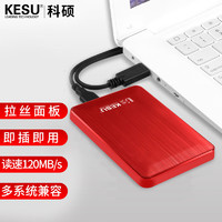 KESU 科碩 移動硬盤加密 500GB USB3.0 K1 2.5英寸熱血紅 份