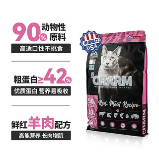 野性魅力CHARM猫粮 美国鲜红羊肉 幼猫成猫通用 全价无谷鲜肉粮 羊肉配方5.4kg