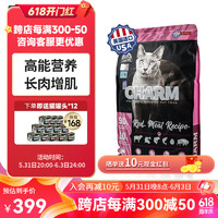 野性魅力CHARM猫粮 美国鲜红羊肉 幼猫成猫通用 全价无谷鲜肉粮 羊肉配方5.4kg