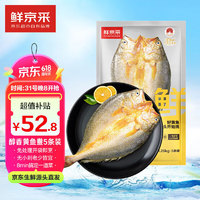 鲜京采 醇香黄鱼鲞250g*5条(净重1.25kg)