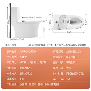 箭牌（ARROW）卫浴家用大冲力喷射虹吸防臭防堵节水马桶加厚缓降连体坐便器 防堵款/虹吸强冲/静音盖板1205 305坑距