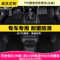 TUHU 途虎 tpe車墊汽車腳墊 3D雙層全包圍TPE腳墊/黑色/五座 寶馬專用 聯系客服備注車型年款