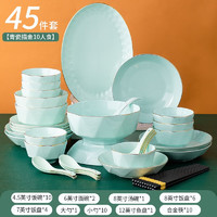 秀净 618PLUS专享价：青瓷钻石描金45件套配汤碗陶瓷餐具碗盘勺筷组合套装