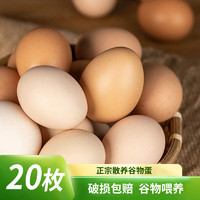 荆品名门 鸡蛋 正宗农家生鲜散养土鸡蛋鲜鸡蛋 20枚 800g