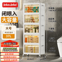 Jeko&Jeko 捷扣 浴室置物架馬桶置物架衛生間收納柜大容量落地式洗衣機邊柜多層 白色大號 三層