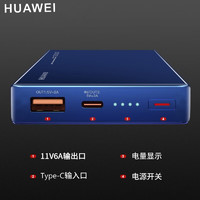 88VIP：HUAWEI 华为 充电宝超级快充66w原装正品大容量12000毫安移动电源超薄便携