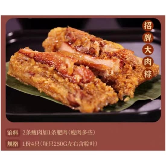 枫泾程大妈  招牌大肉粽（250g*4只）