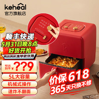 KEHEAL 科西逸尔 科西（KEHEAL）家用空气炸锅可视 实用5.5升 不沾锅低脂轻油烤箱 FR1/R1 R1红色 5L