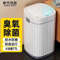 家杰優品 17L智能垃圾桶 臭氧殺菌自動打包帶蓋廚房客廳臥室衛生間垃圾筒