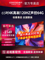 coocaa酷开创维酷开k3pro65吋超清4k声控语音高刷120hz液晶平板全面屏