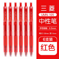 uni 三菱铅笔 UMN-105 按动中性笔 红色 0.5mm 6支装