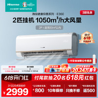 Hisense 海信 新一级能效2匹挂机空调超大风量自清洁节能低噪客厅卧室挂机KFR-50GW/E360-X1