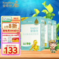 金奇仕kingkeys帝斯曼授权婴幼儿藻油DHA  270粒（90粒×3盒）孕婴童青少年佳品