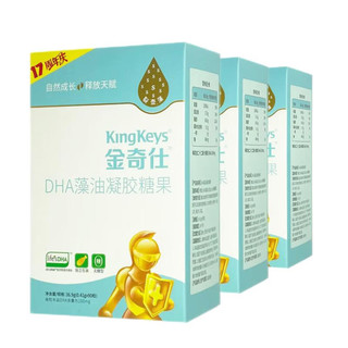 金奇仕kingkeys帝斯曼授权婴幼儿藻油DHA  270粒（90粒×3盒）孕婴童青少年佳品