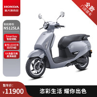 HONDA 新大洲本田 NS125LA摩托车整车价11900~12300元 岩灰