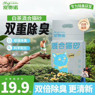 宠贵诺白茶味豆腐猫砂真空可冲厕所茶多酚抑菌结团强效除臭2.4kg 清新白茶味真空猫砂2.4kg×8