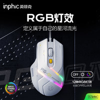 inphic 英菲克 PG1有线轻量化鼠标电竞游戏专用RGB机械LOL吃鸡宏电脑办公