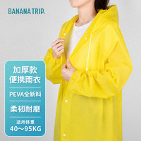 BANANA TRIP 蕉趣 一次性雨衣 （全新料）加厚成人戶外便攜雨具連帽四排扣連體雨披