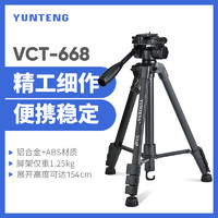 YUNTENG 云腾 VCT-668 伸缩铝合金三脚架